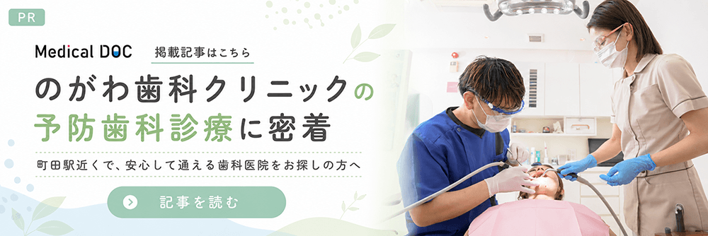 予防歯科診療